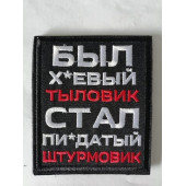 Rear Echelon Vintage Patch