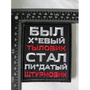 Rear Echelon Vintage Patch-1
