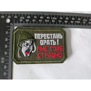 Embroidered Chevron "Stop Shouting, I&m Scared Too"-1