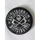 Chevron (3077) Being a Warrior Means Eternal Life