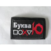 Embroidered Letter "Y" Patch