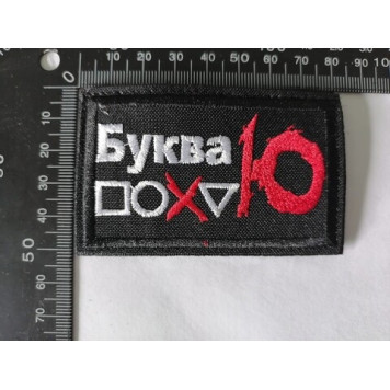 Embroidered Letter "Y" Patch-1