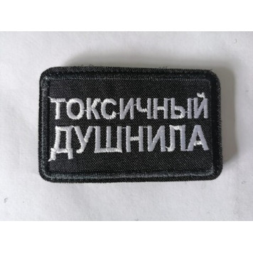 Toxic Shower Chevron Patch