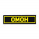 Patch PVC OMON Yellow (25x90 Mm)