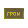 PVC Patch THUNDER Yellow (50x90 Mm)