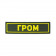 PVC Patch THUNDER Yellow (25x90 Mm)
