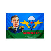 Margelov VDV Flag 90x135