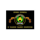 Tank Troops Flag 90x135