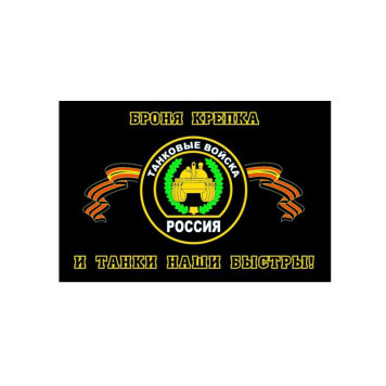 Tank Troops Flag 90x135