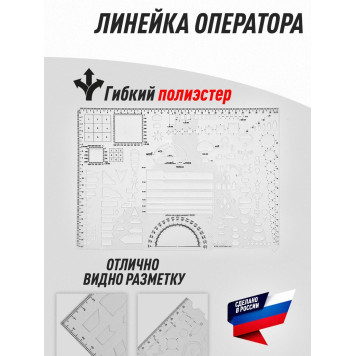 Operator&s Tactical Ruler