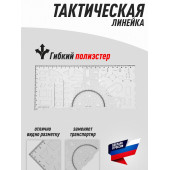 Tactical Ruler Profarmy