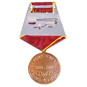 Medal "90 Years of the Ministry of Internal Affairs Staff" Military Insignia-1