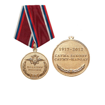 95th Anniversary Police Medal - Premium Brass Quality