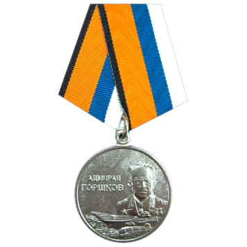 Admiral Gorshkov Medal - Military Insignia