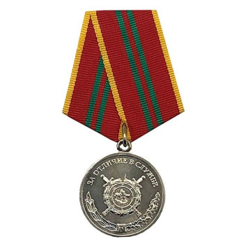 Russian Ministry of Internal Affairs Medal "For Excellence in Service 2nd Class" вЂ“ Premium Quality