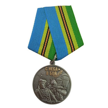 Airborne Forces Medal "From Sky to Battle"