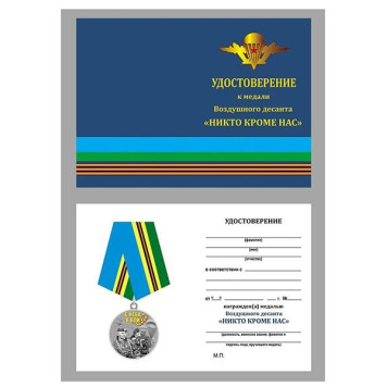 Airborne Forces Medal "From Sky to Battle"-2