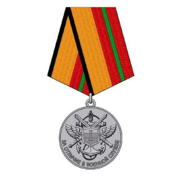 Medal "For Excellence in Military Service of the Ministry of Defense" 1st Class