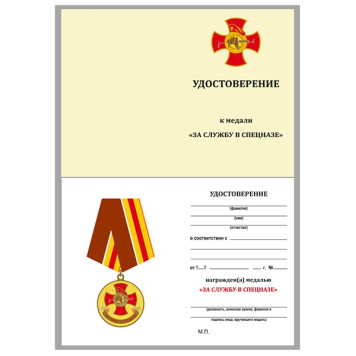 Special Forces Service Medal-1