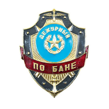 Duty Badge "Bath Duty Officer" ZD-4