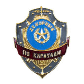 Duty Officer Badge "ZD-25" - Premium Aluminum Military Insignia