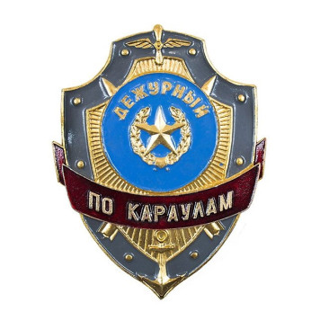 Duty Officer Badge "ZD-25" - Premium Aluminum Military Insignia