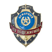Duty Officer Dormitory Badge ZD-5
