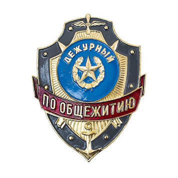 Duty Officer Dormitory Badge ZD-5