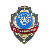 Duty Radio Operator Badge ZD-19