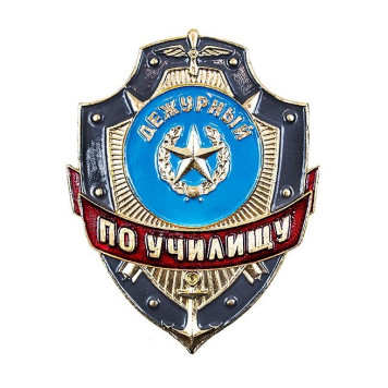 Duty Officer Badge for Military Academy ZD-39