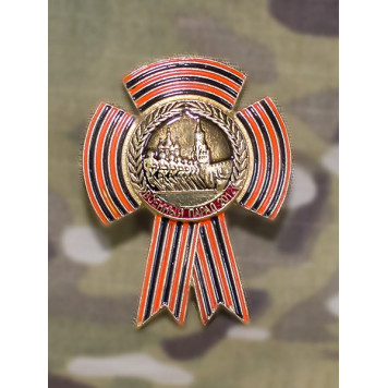 Military Parade Participant Badge