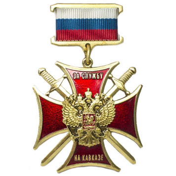 Caucasus Service Cross Badge - Mint Quality