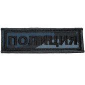 Police Chest Patch Black Thread LOGOS