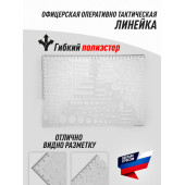 Officer Tactical Ruler