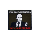 Patch "Putin" NEVA-PROGRESS