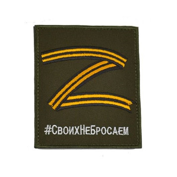 Georgian Ribbon Z Patch with Velcro 85x100 NEVA-PROGRESS