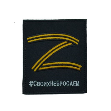 Georgian Ribbon Z Patch with Velcro 85x100 NEVA-PROGRESS-1