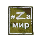 Patch-Z for Peace 85x100 NEVA-PROGRESS