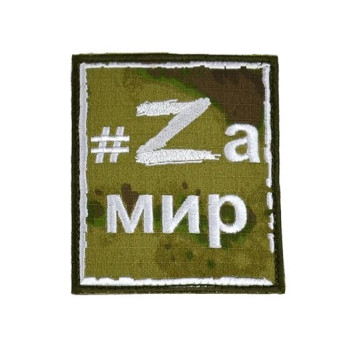 Patch-Z for Peace 85x100 NEVA-PROGRESS