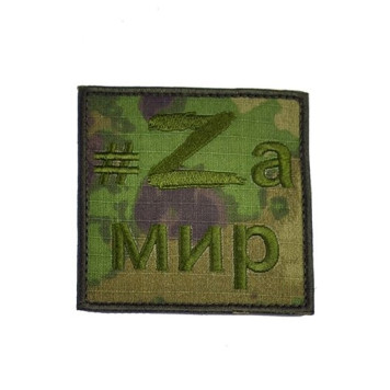 Patch-Z for Peace 85x100 NEVA-PROGRESS-1