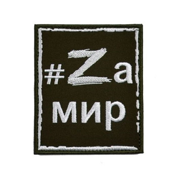 Patch-Z for Peace 85x100 NEVA-PROGRESS-2