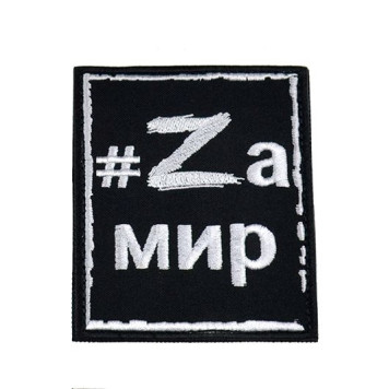 Patch-Z for Peace 85x100 NEVA-PROGRESS-3