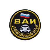 Embroidered DPS VAI Patch (Circle with Car and Flag) 09-01