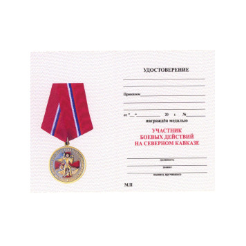 Certificate for the Medal "Participant in Combat Operations in the North Caucasus"