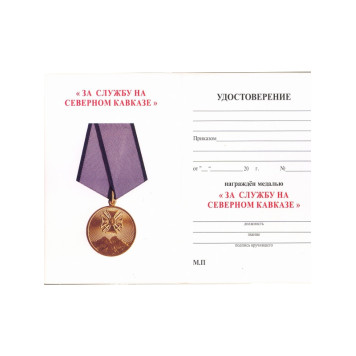 Certificate for the Medal "For Service in the North Caucasus"