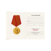 Medal Certificate "Zhukov"