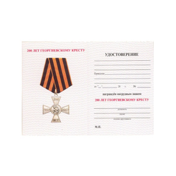 200th Anniversary of the George Cross Badge Certificate