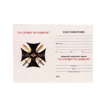 Caucasus Service Badge ID (Black Cross)