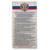Russian Officer`sHonor Code Banner