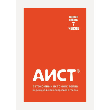 Portable Aist T7 Heat Source for Tactical Use